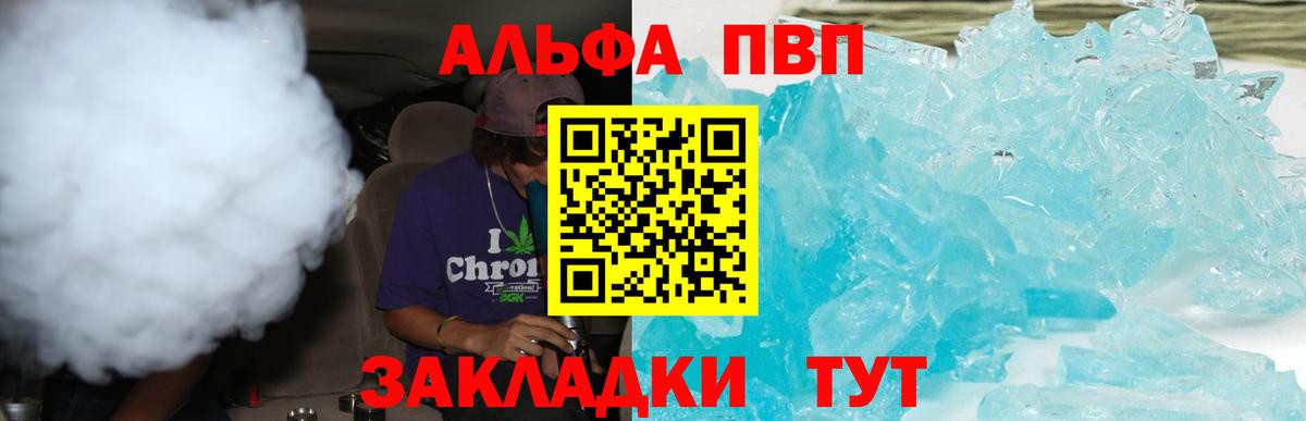 Чебоксары  Alpha PVP VHQ  А ПВП кристаллы  Вход с VPN  А ПВП СК КРИС 