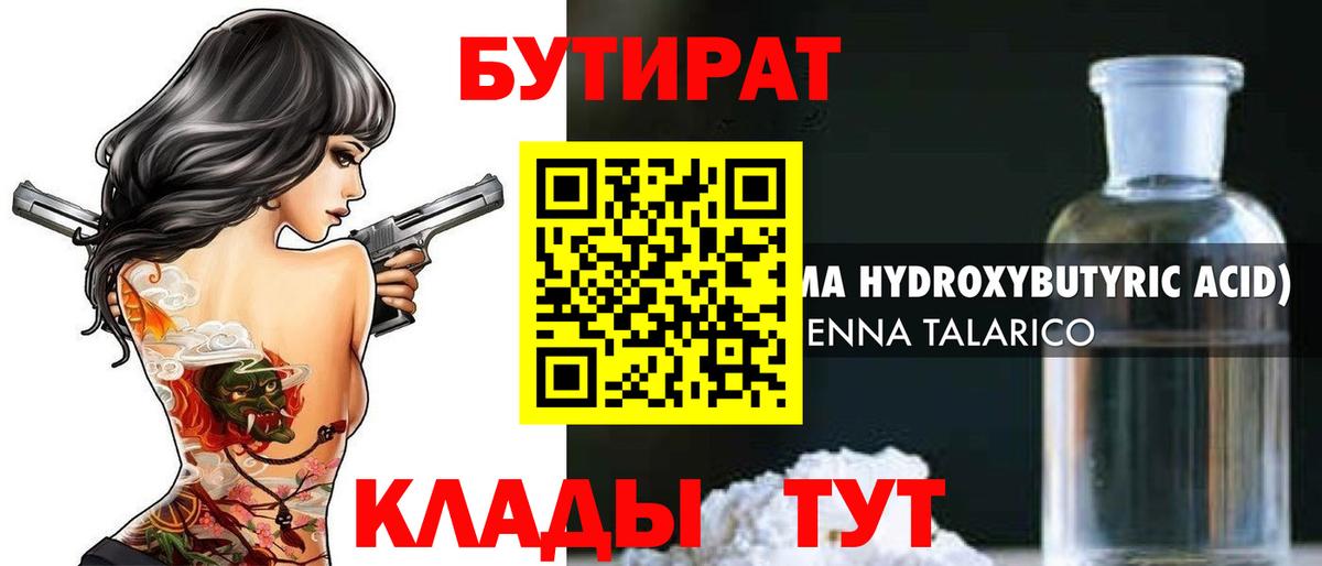 Бутират BDO 33% Чебоксары