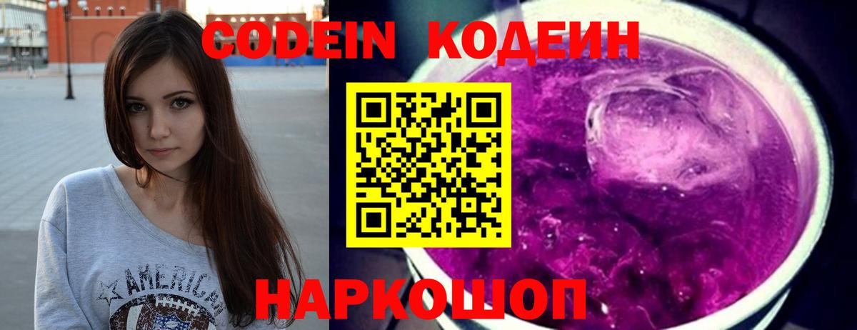 Чебоксары  Кодеиновый сироп Lean напиток Lean (лин)  Кодеин Purple Drank  Вход с VPN 