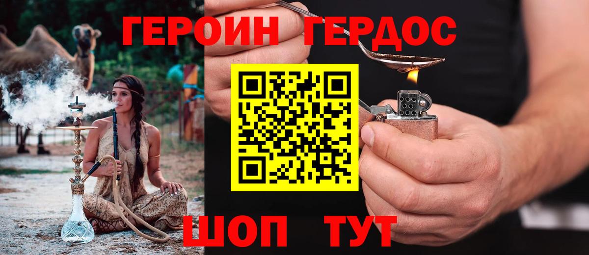 Героин хмурый Чебоксары