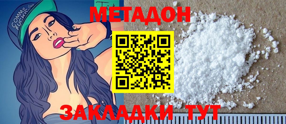 Метадон кристалл Чебоксары